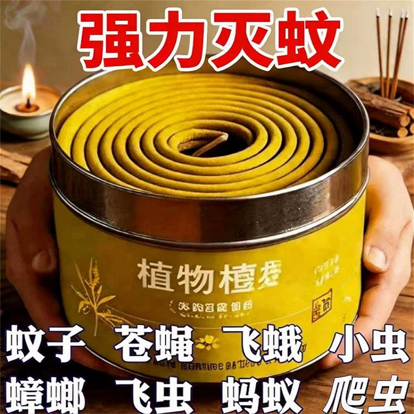 【驱蚊蝇除虫】檀香盘香蚊香驱蚊
