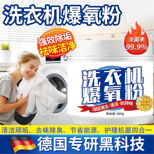 【德国黑科技】爆氧粉洗衣