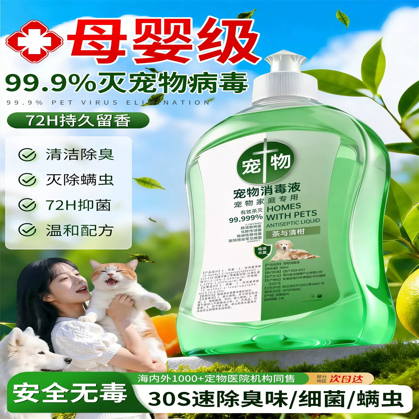 【宠物消毒神器！】除臭除螨杀菌