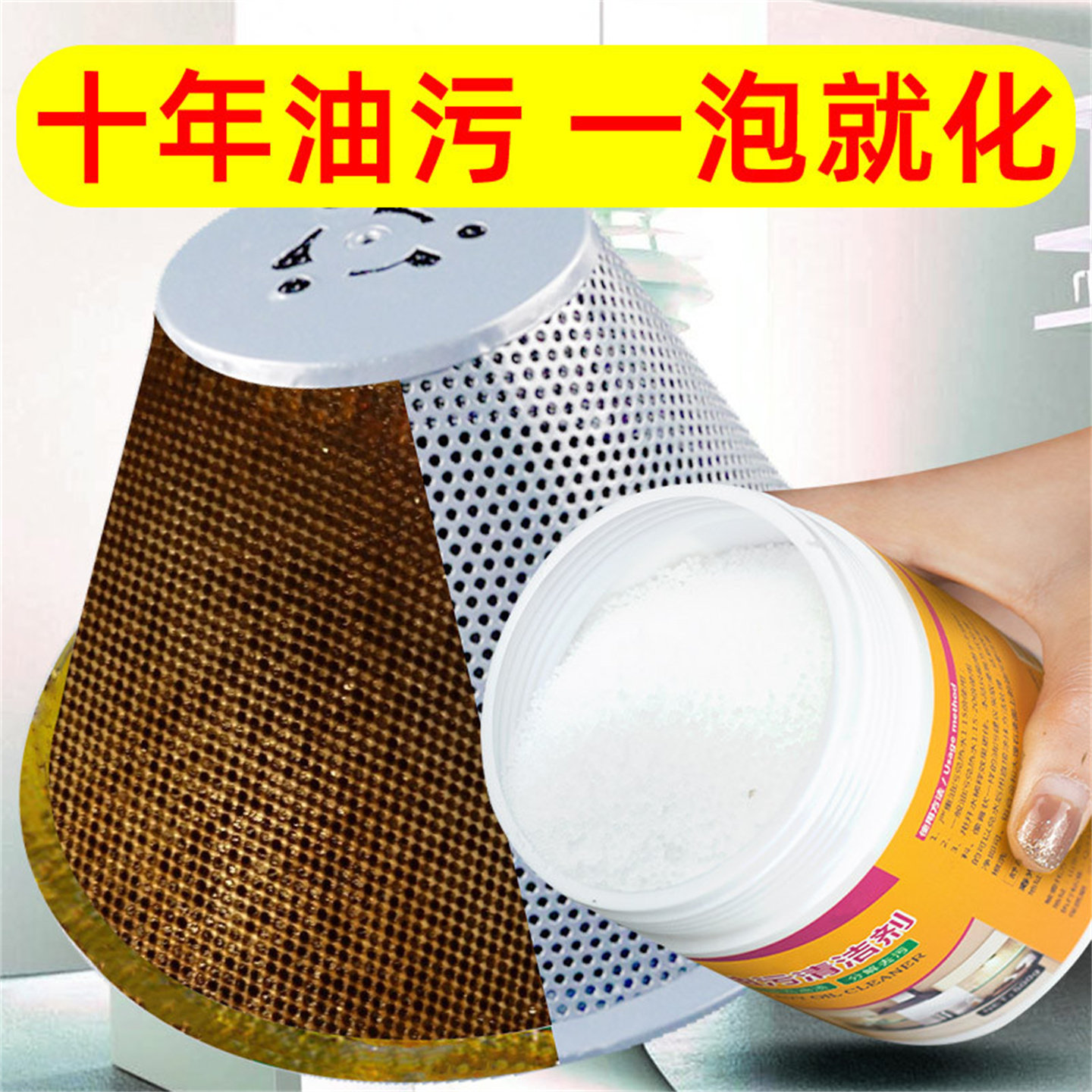 去油污神器家用厨房专用油烟机强