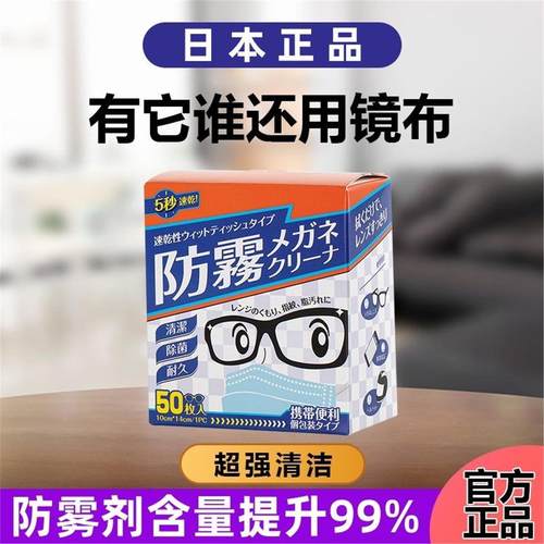 日本防雾擦眼镜湿巾片起清