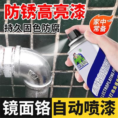 镜面镀铬自喷漆免除锈不掉