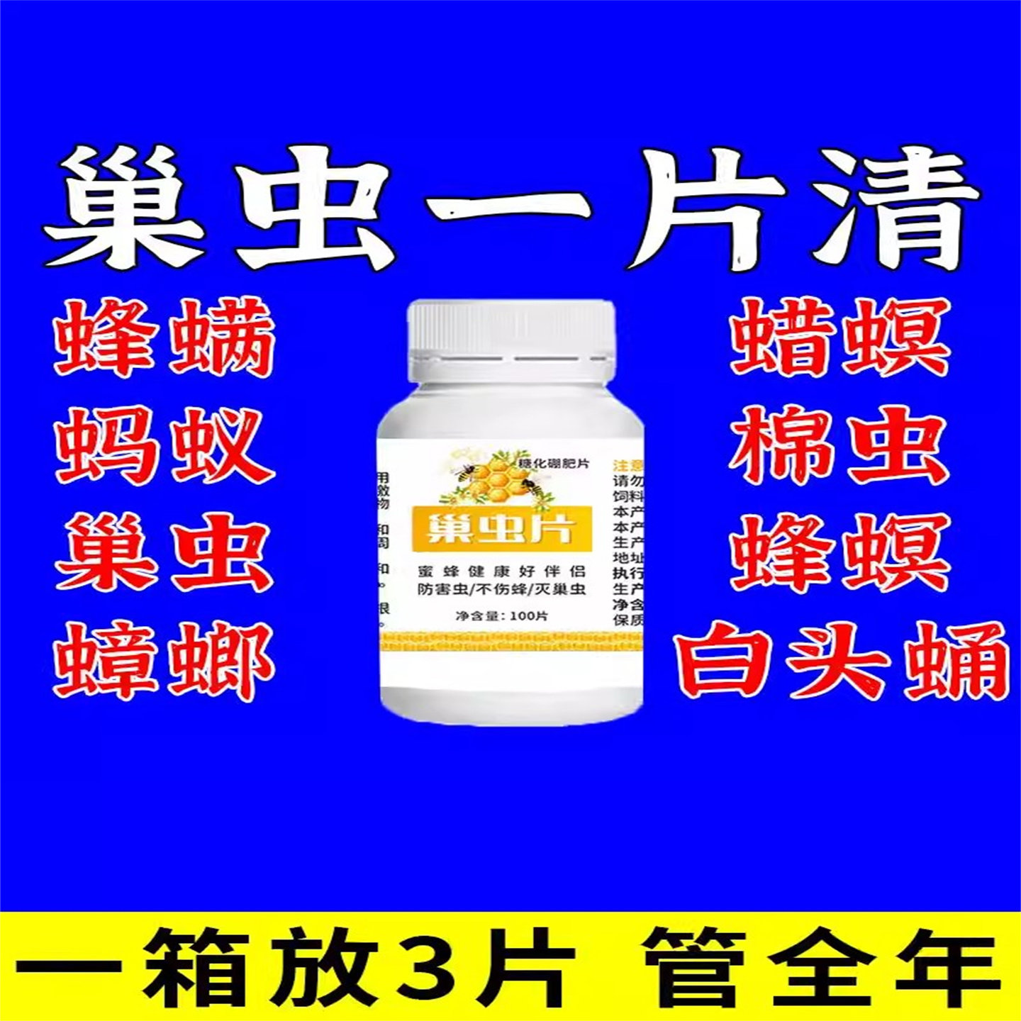 巢虫清木片中蜂专用蜜蜂净专用药