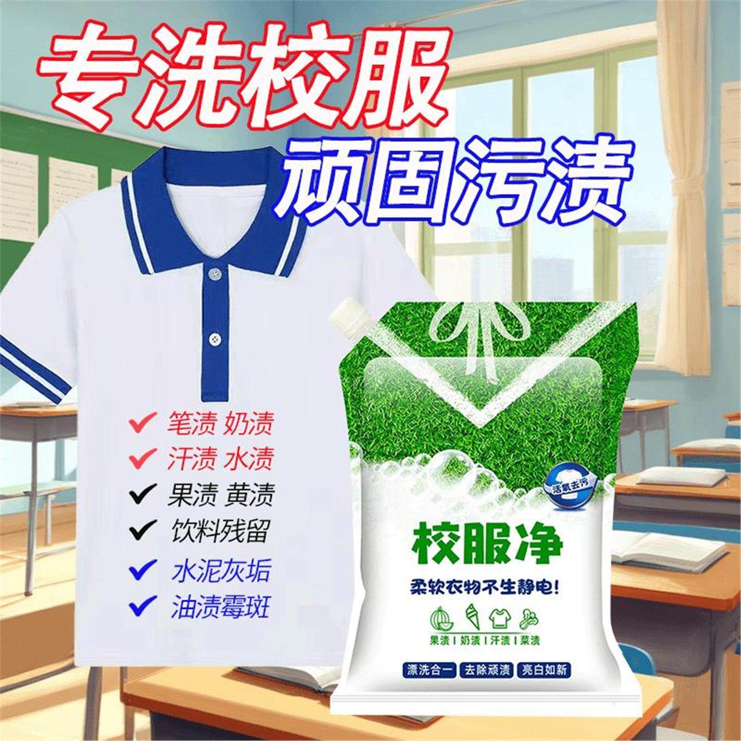 【袋装】校服净学生衣物洗衣粉衣领活氧去污去油去黄留香桶装