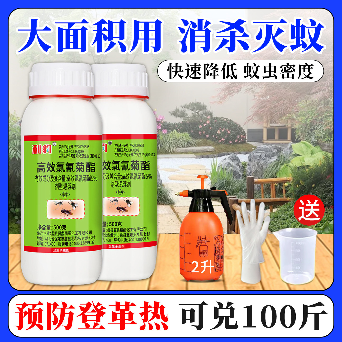 室外庭院户强力驱蚊药大面