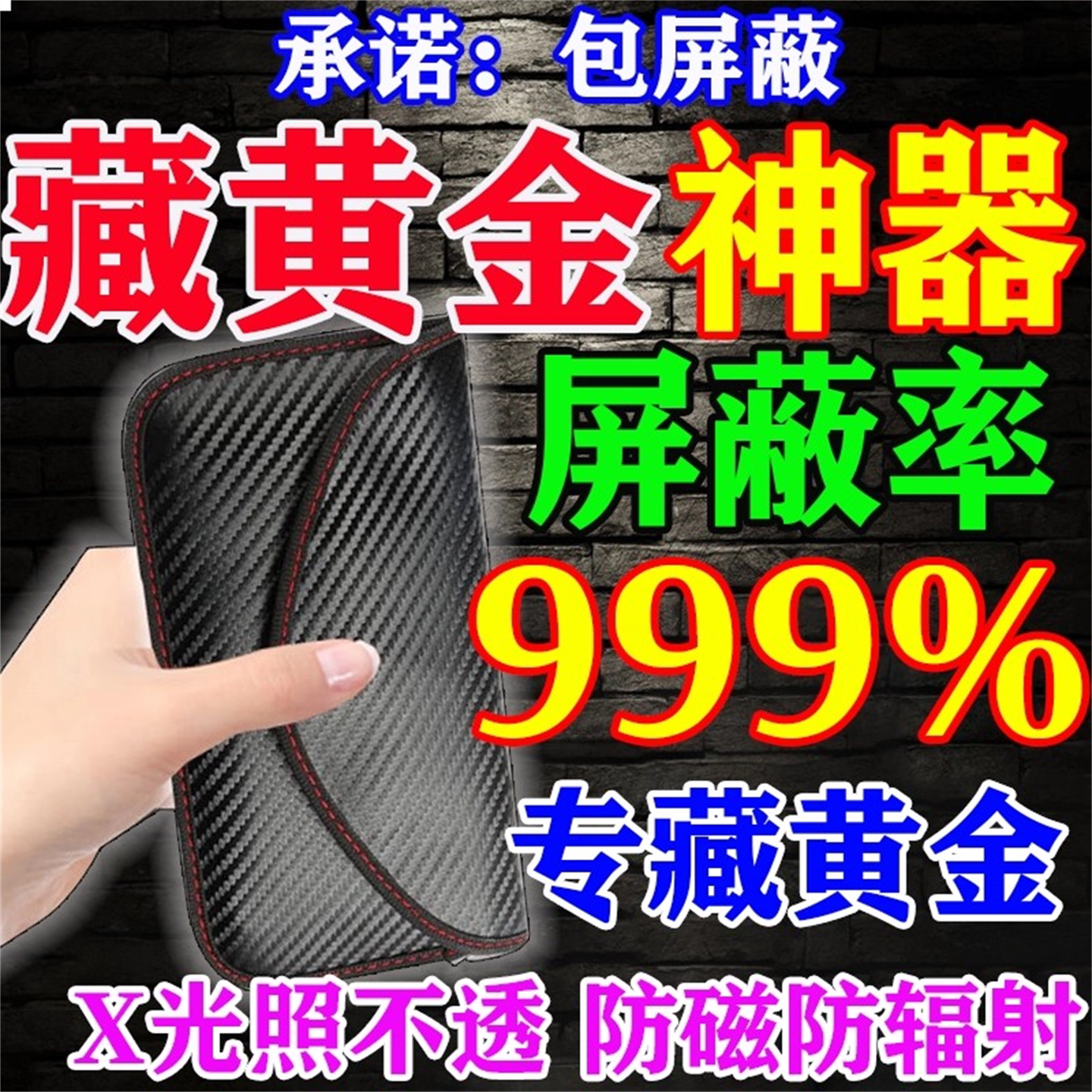 黄金防磁袋藏金子神器防金属探测仪屏蔽袋藏手机神器过安检金首饰