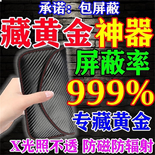 黄金防磁袋藏金子神器防金属探测仪屏蔽袋藏手机神器过安检金首饰