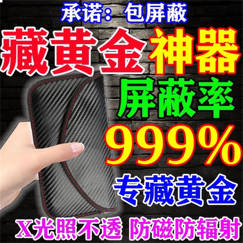 黄金防磁袋藏金子神器防金属探测