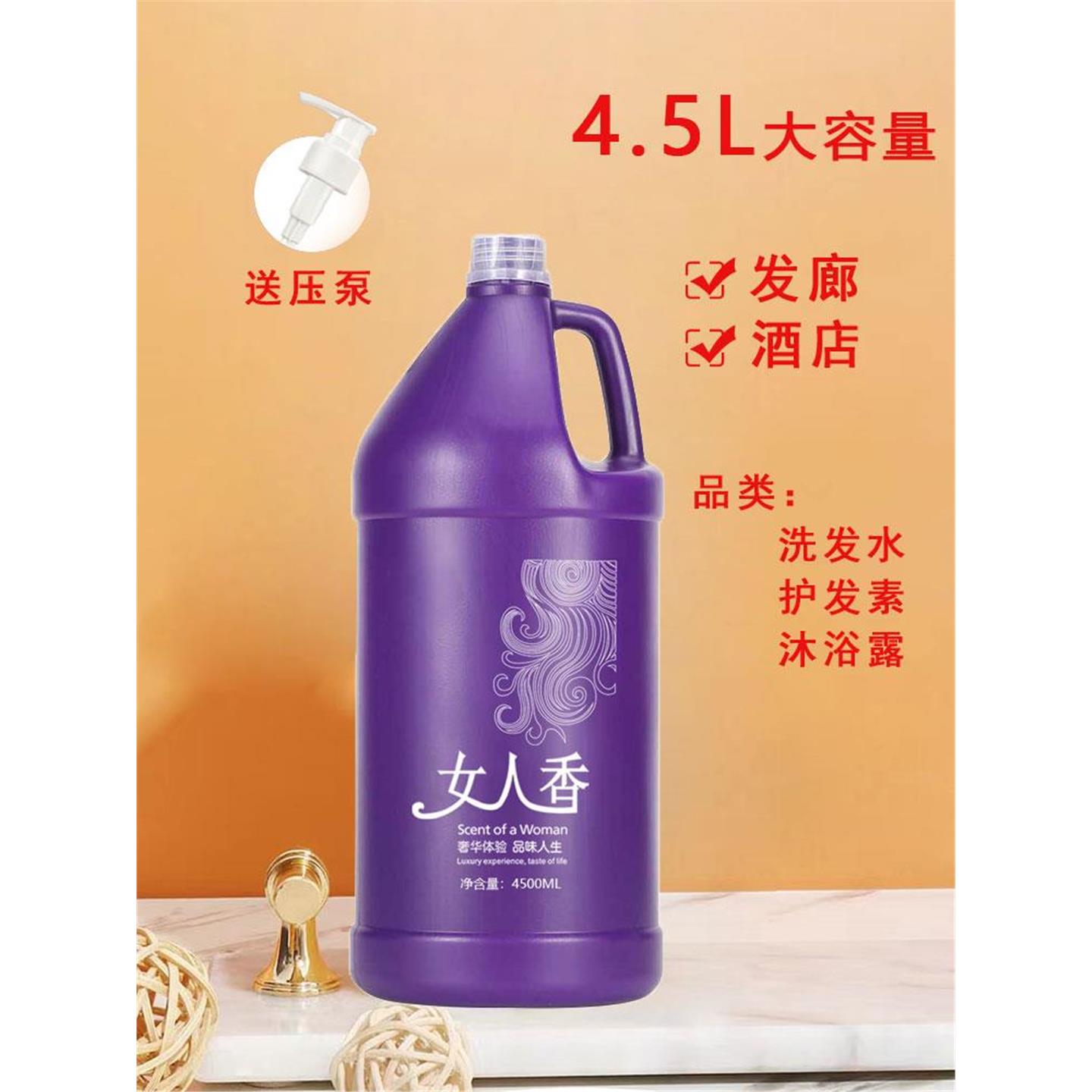 女人香大桶洗发水发廊专用4.5L理