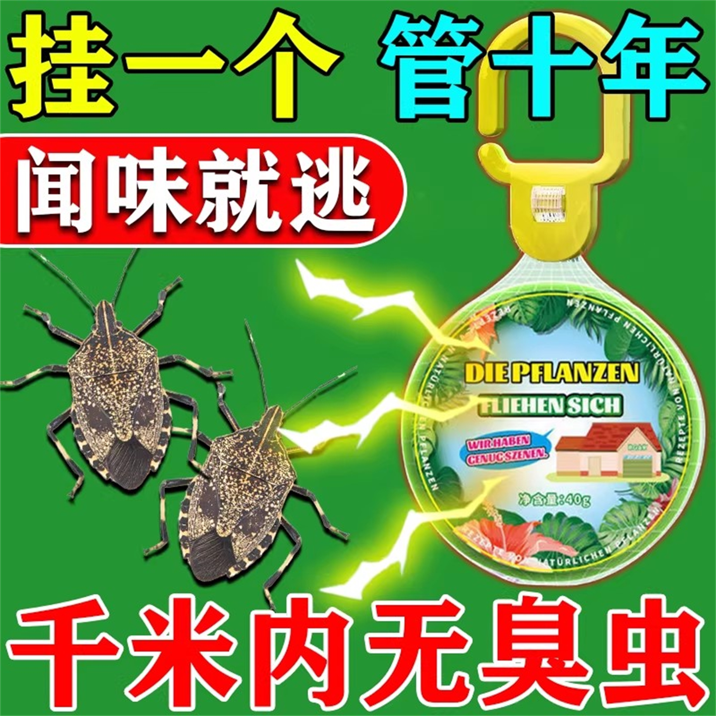 臭大姐驱赶专用药椿象臭屁虫杀虫