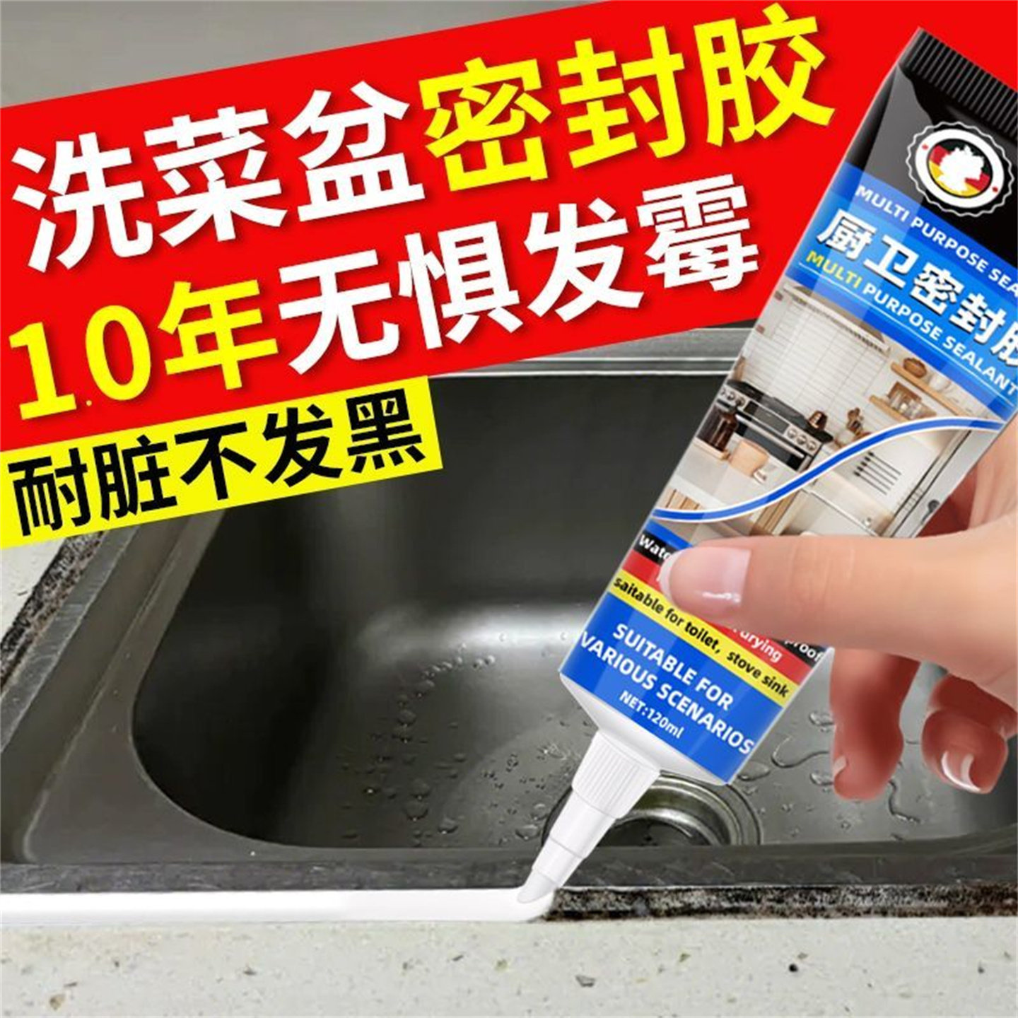 厨房洗菜盆防水防霉密封胶水池边