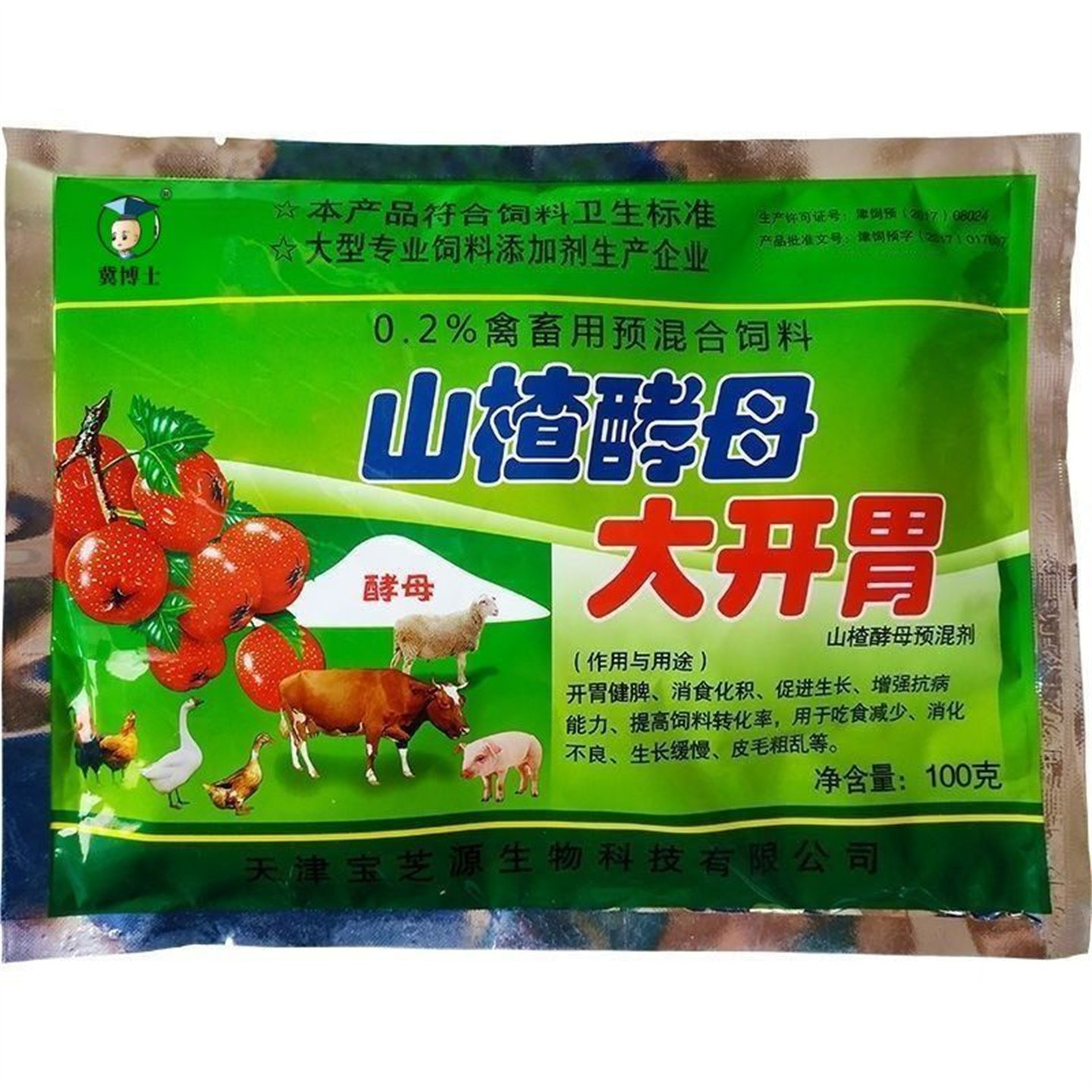 正品山楂酵母大开胃牛羊健胃消化