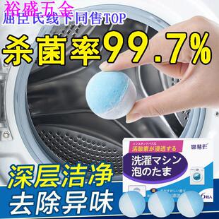 【买3送2】洗衣机槽清洁泡泡球丸净滚筒专用消毒泡腾片污渍除垢神