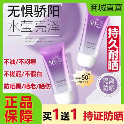 隔离防晒霜乳50倍紫外线水
