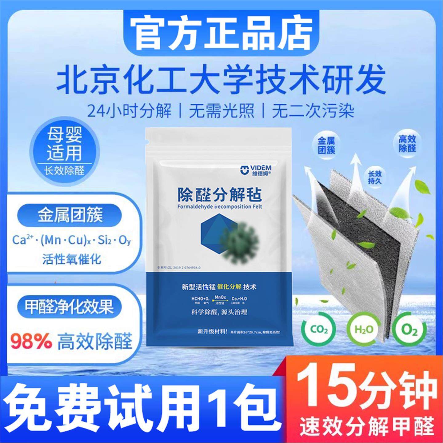 金属团簇贴片除甲醛分解毡