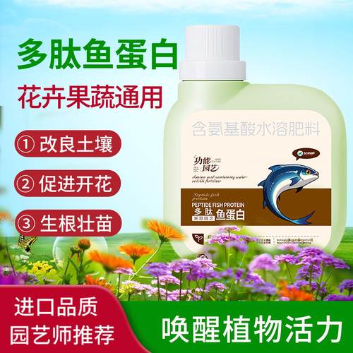 鱼蛋白园艺植物浓缩通用型