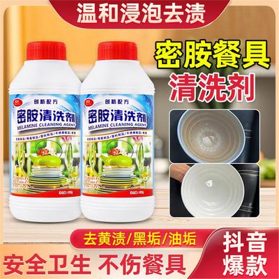 浓缩配方密胺餐具专用清洗