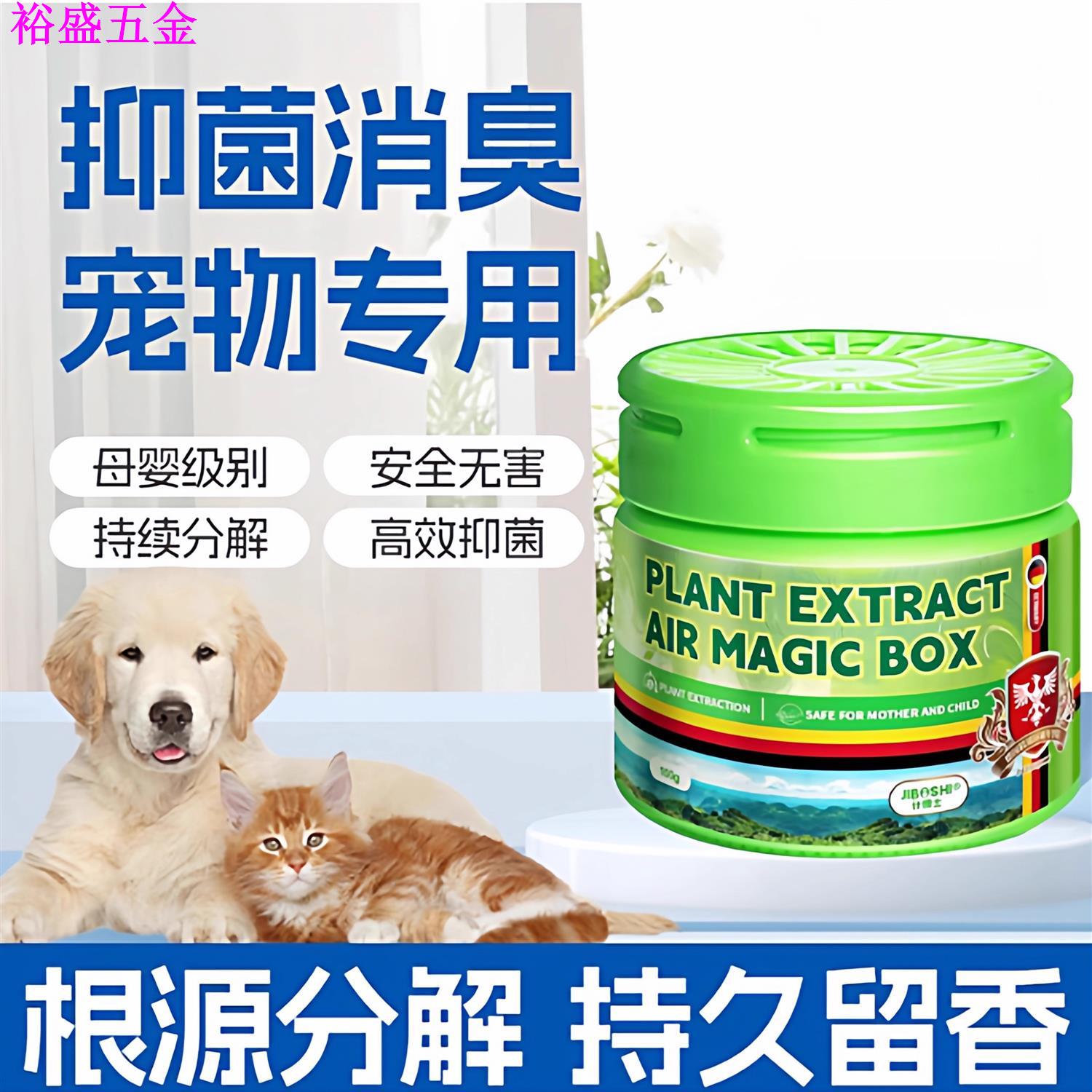 【自然除臭】空气清新剂宠物除臭厕所除臭神器猫狗香薰猫砂除臭剂