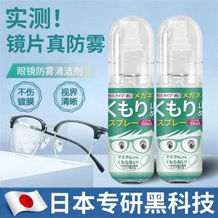 眼镜防雾防水喷剂清洁液喷雾泳镜高清冬天防起雾长效 日本专研