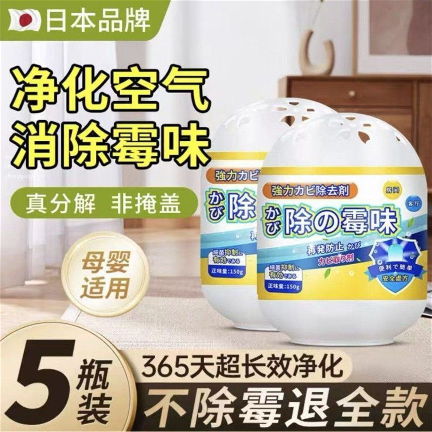 日本去霉味神器房间去潮湿除霉味