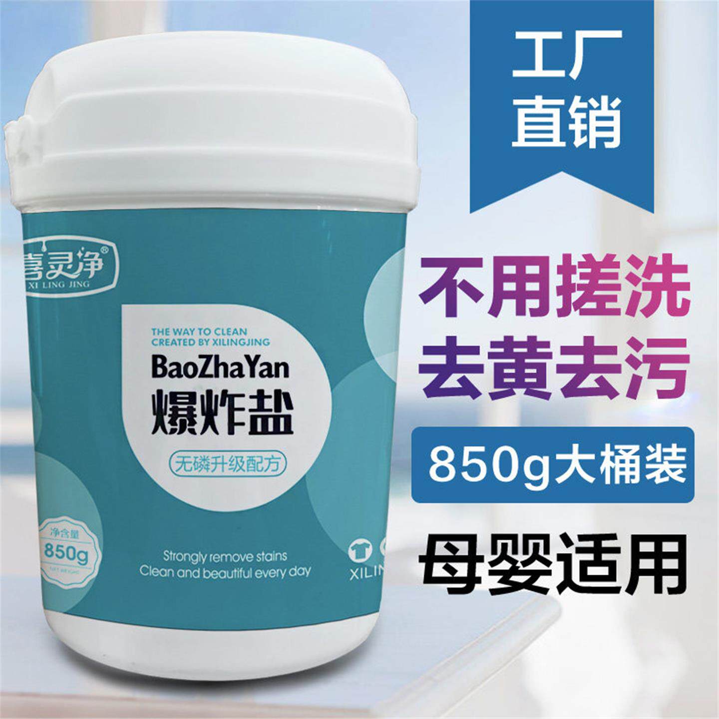 爆炸盐去污渍强洗衣服黄增