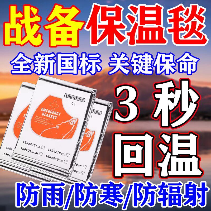【1秒回温】户外应急保温毯正品加厚加大防寒保暖救生毯野外生存