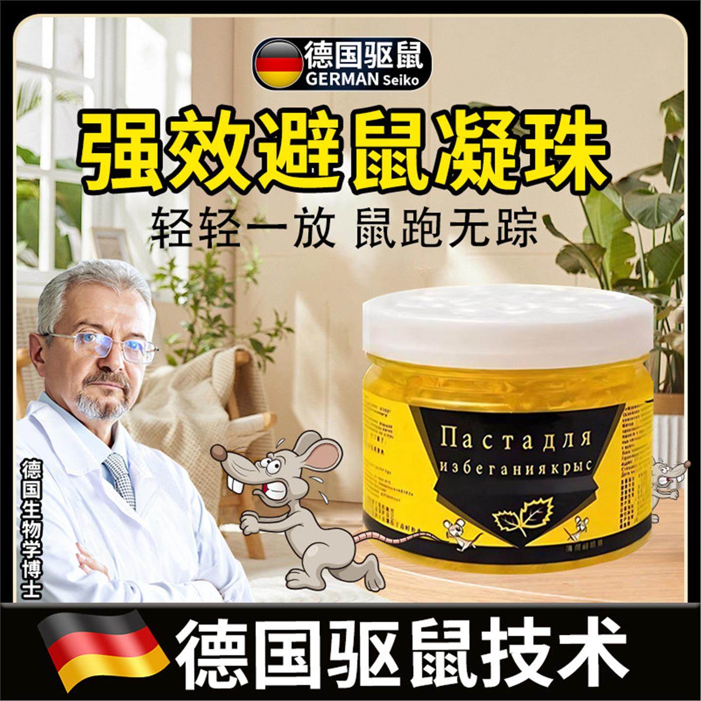 【德国驱鼠技术】老鼠克星~老鼠连夜搬家~强效避鼠膏~室内,洗护清洁剂/卫生巾/纸/香薰,驱鼠膏/凝胶,淘宝优惠券,粉丝福利购,淘宝优惠卷