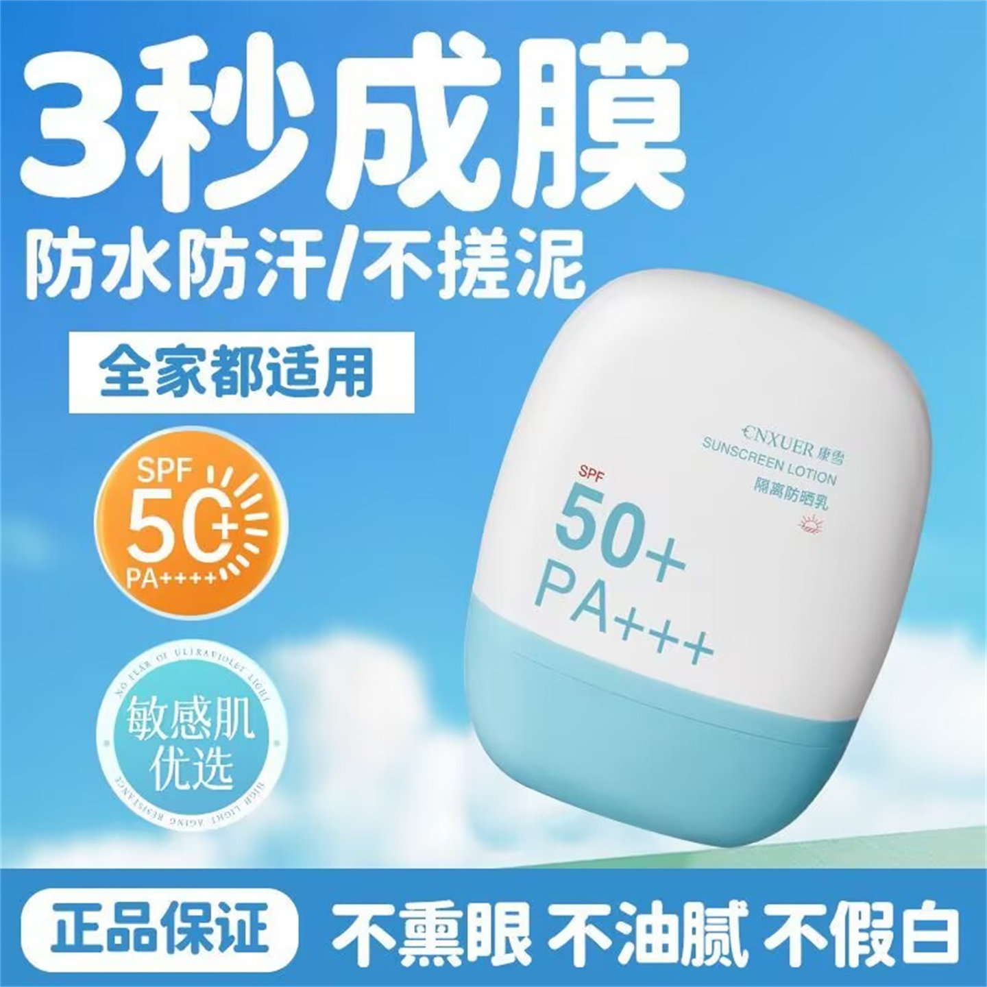 蓝胖子学生防晒霜SPF50+防紫外线