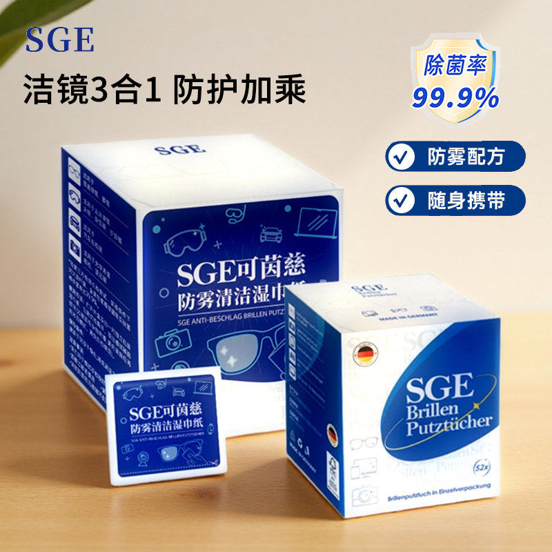 德国进口眼镜清洁湿巾防雾抑菌擦专用免洗一次性擦拭布纸