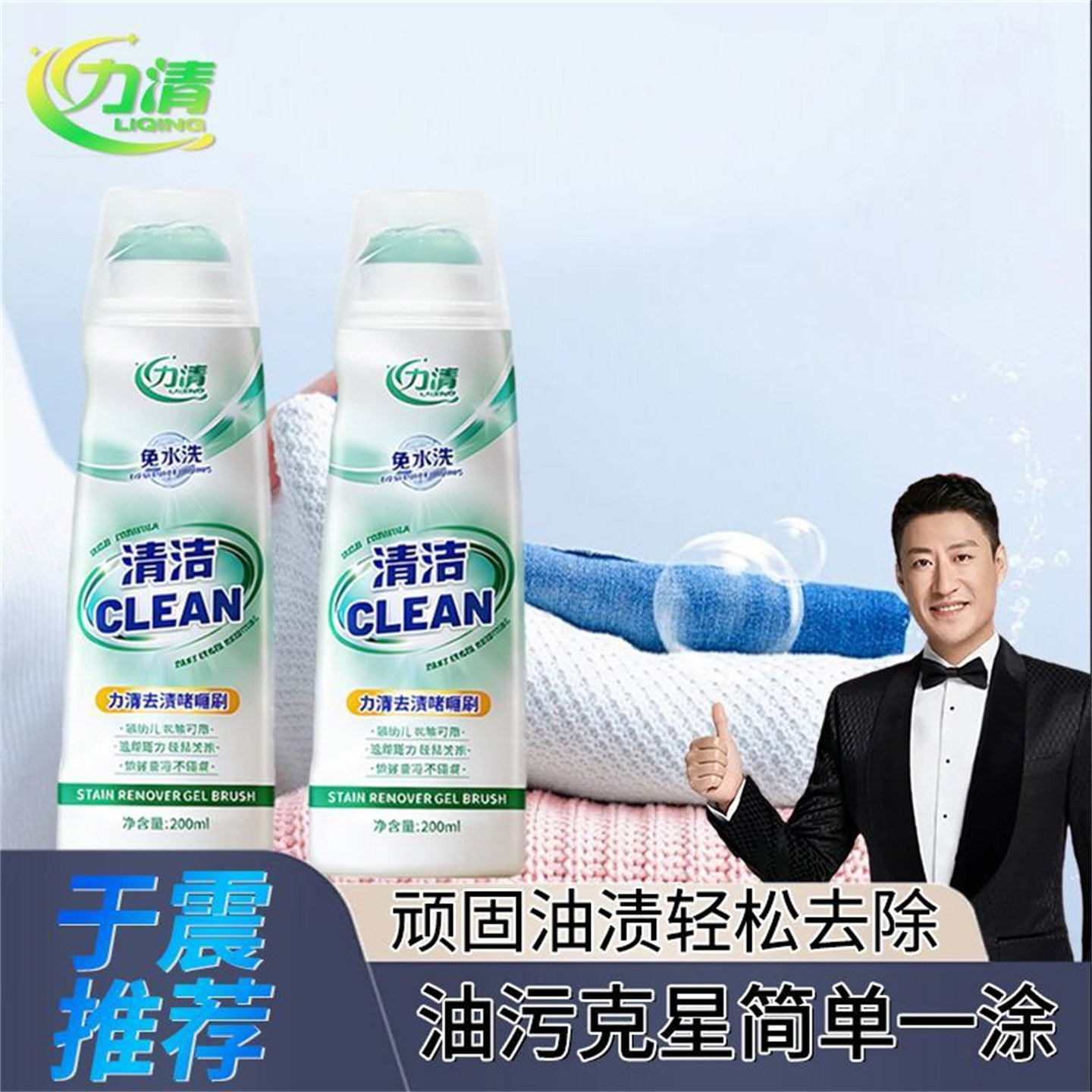 【于震推荐】力清去油去渍啫喱懒