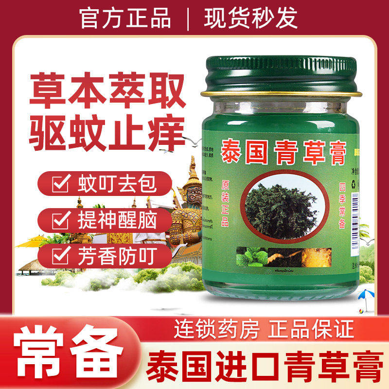 泰国青草膏店婴儿驱蚊虫叮咬消舒缓肿止痒膏紫清凉油,婴童洗护,止痒膏,淘宝优惠券,粉丝福利购,淘宝优惠卷