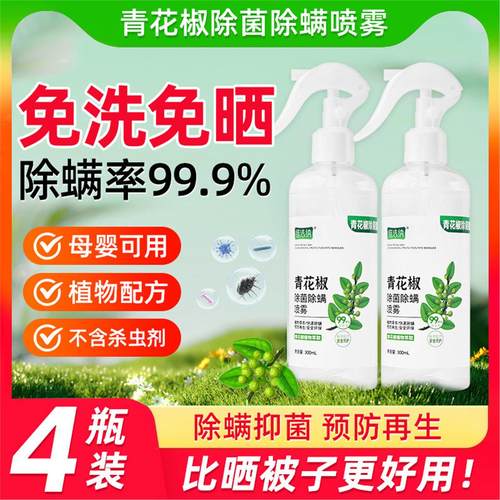 除螨喷雾虫神器家用床上品