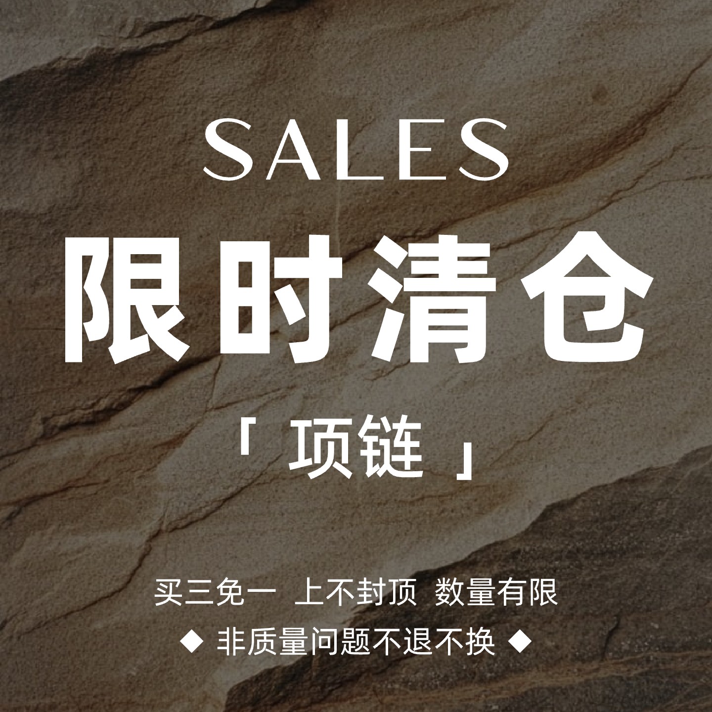 【SALES】买3免1上不封顶项链