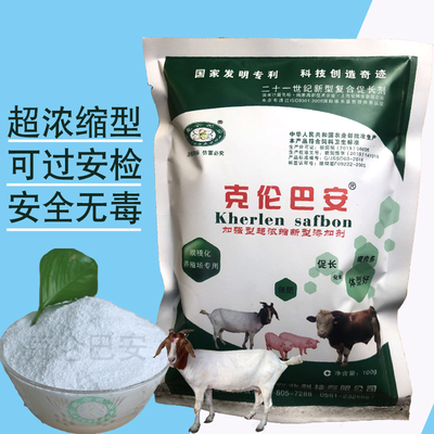 克仑巴安猪牛羊饲料添加剂促生长预混料养殖专用催肥增重增肥小料