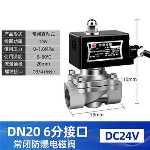 不锈钢常闭防爆电磁阀水阀 s化工0矿瓦斯阀22煤Ov分4v4分621寸2