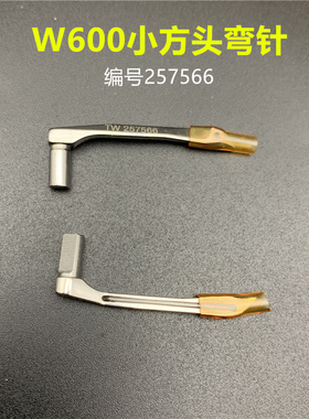 缝纫机配件飞马W600砍车上弯针 257566绷缝车弯针三针五线上弯针