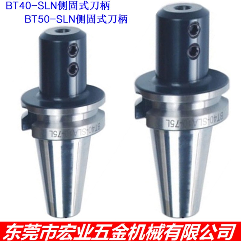 BT40-SLN10/12/16/20/25侧固式数控刀柄BT50-SLA12~40CNC数控刀柄
