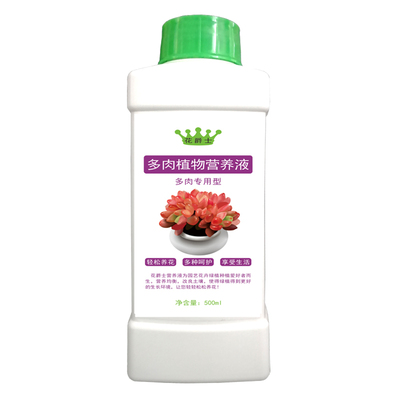 多肉植物营养液肉嘟嘟肥料专用型水培多肉宝肥矮胖素增色肥料盆栽