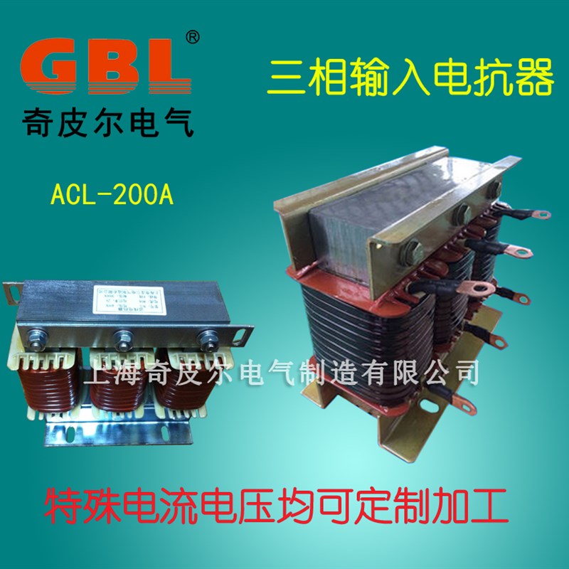 三相交流输入电抗器ACL-200A 75KW变频器调速器配套进线电抗器