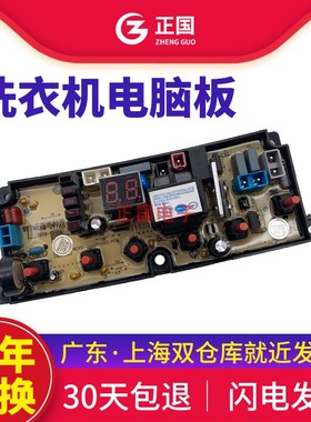 一年保金松洗衣机电脑主板XQB60-T8160 XQB75-G8275 XQB70-C8270