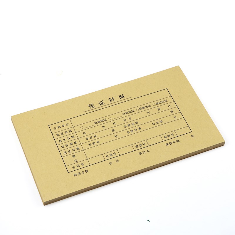 西玛通用发票版凭证封面FM121会计凭证封面243*142mm财务记账凭证