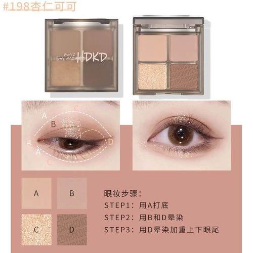 HDKD大地色粉色眼影盘纯欲风四色哑光初学者学生党可携式细腻防水