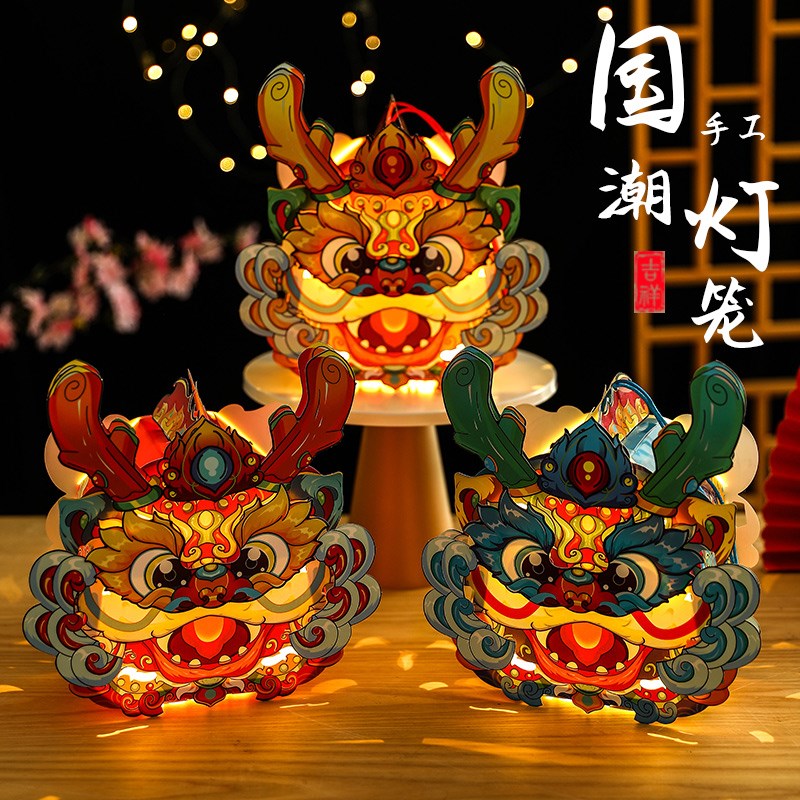 好货元宵节灯笼花灯幼儿园灯笼材料包儿童手工diy手提发光卡通龙