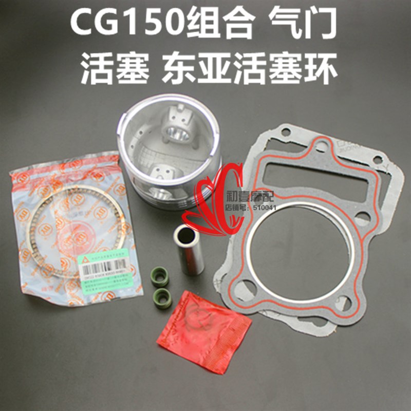 CG150/ZJ150/三轮摩托车/钱江150活塞 环气缸套缸组/摩托车套缸
