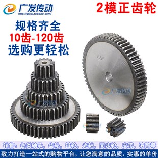 2M30齿 直齿轮 正齿轮 2M34齿 新品 2M33齿 2M31齿 2模 2M32齿