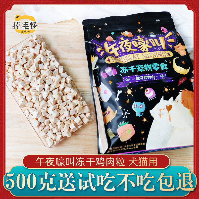 冻干猫零食500G猫粮鸡肉猫咪牛肉混合碎末鸭肉鳕鱼鹌鹑鸡胸肉狗狗