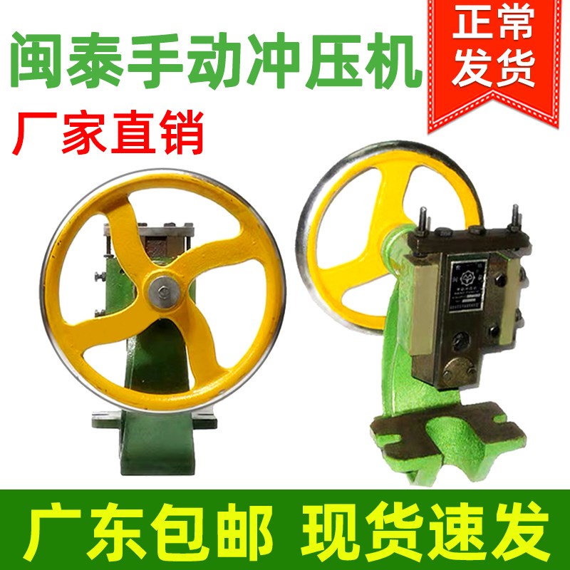闽泰圆盘手动压力机台式打孔小型冲床曲轴冲压机JG/JH100型手啤机