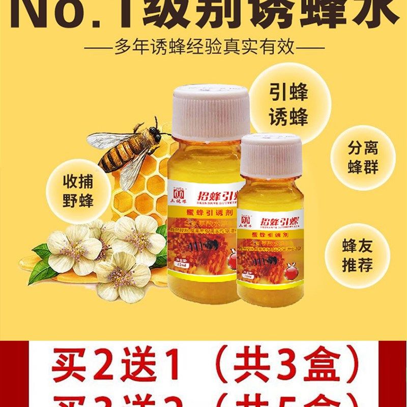 新手诱蜂膏专用神器蜂蜡诱蜂用收蜂引蜂招蜂诱蜂水蜜蜂工具素香精