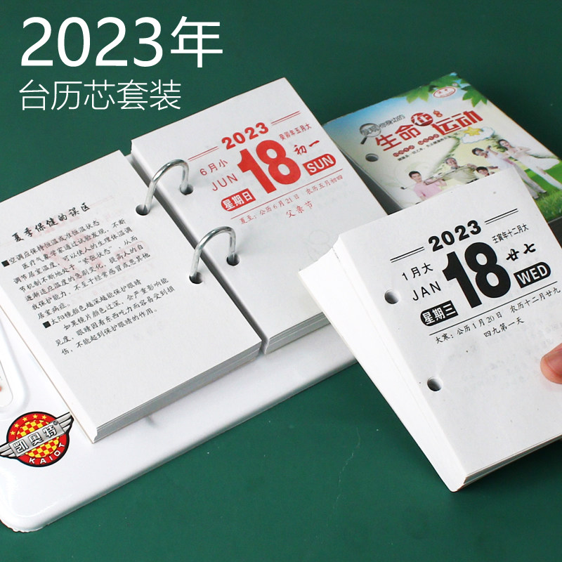 极速2023年台历芯架申球台历芯虎年日历一天一页64K台芯365天活页