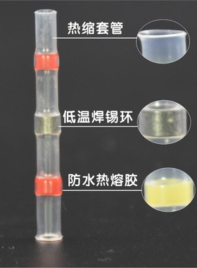 30只装红色线头接头 电线连接器 电线接驳头 焊接 免压接防水热缩
